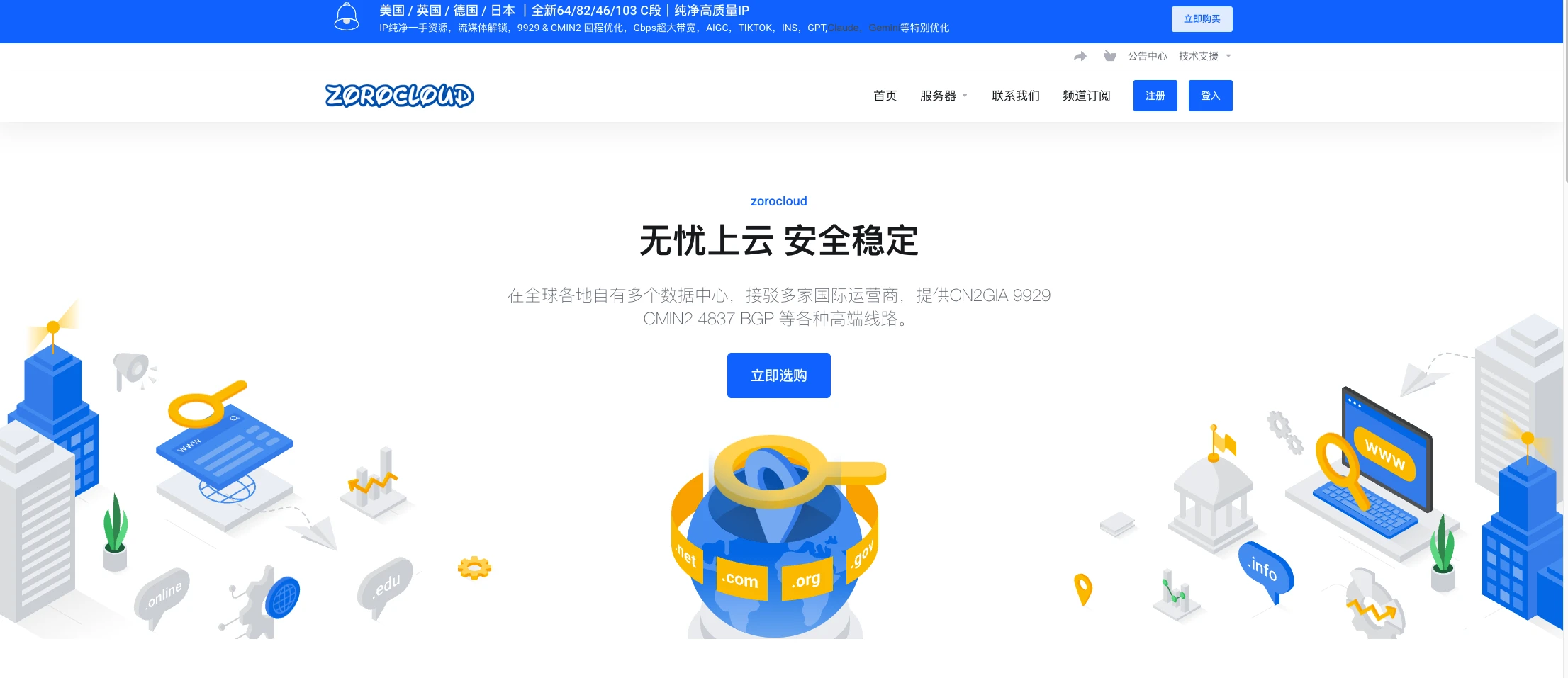Zorocloud日本家宽双ISP上线|主流平台全解锁 · GPT智商在线,tiktok流量爆炸-主机测评网-专业的测评发布平台
