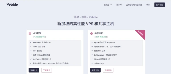 Vebble：新加坡VPS五折，AMD EPYC+NVMe，10Gbps带宽国际线路，£4/月起-主机测评网-主机博客,专业的测评发布平台