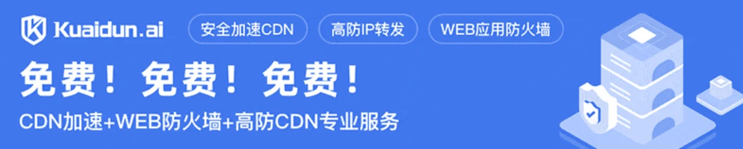 智能防御，瞬息响应：快盾(kuaidun.ai) —— 新一代AI驱动的云安全平台-主机测评网-主机博客,专业的测评发布平台